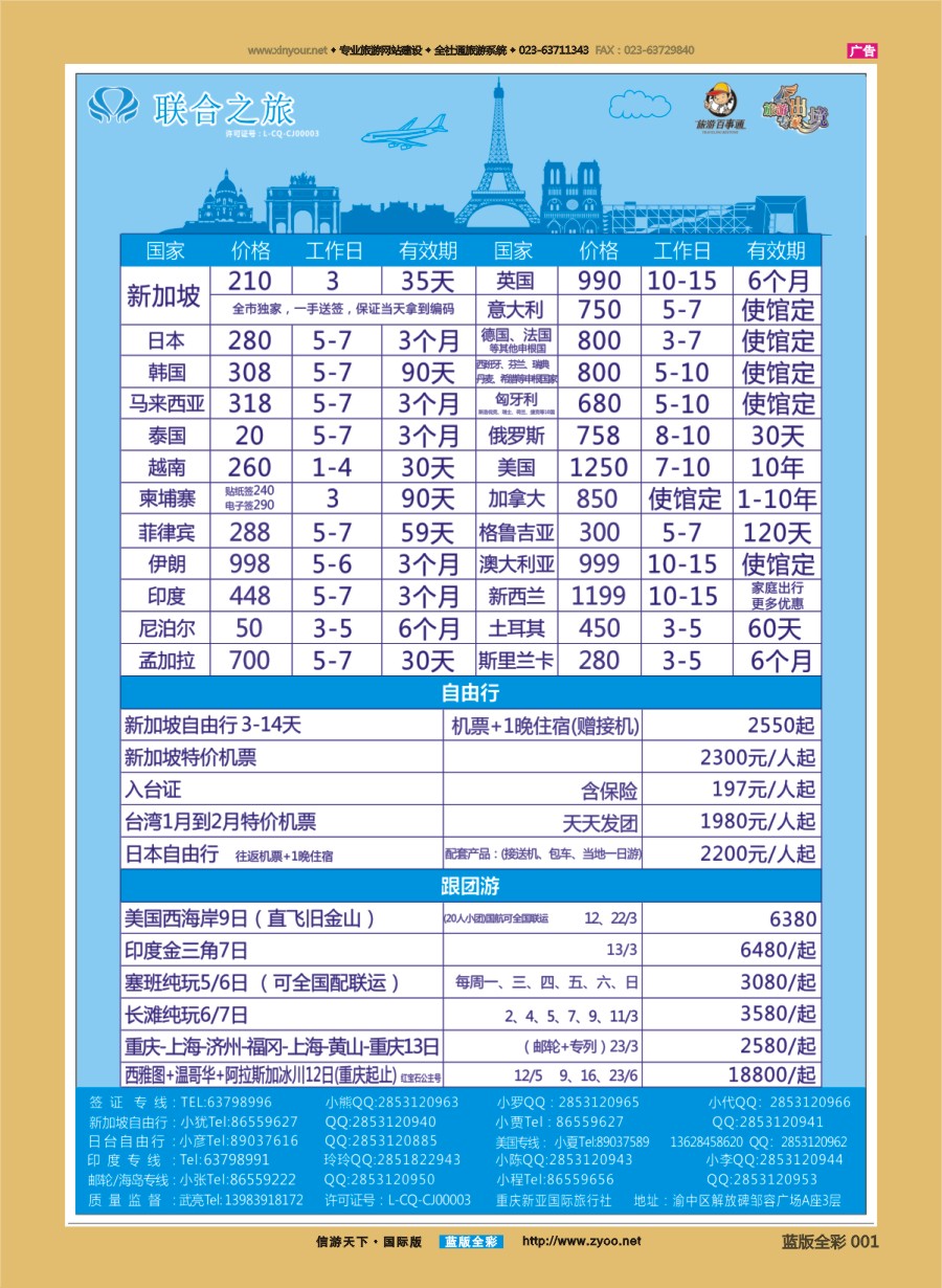 B001 联合之旅-跟团游 各国签证 自由行 