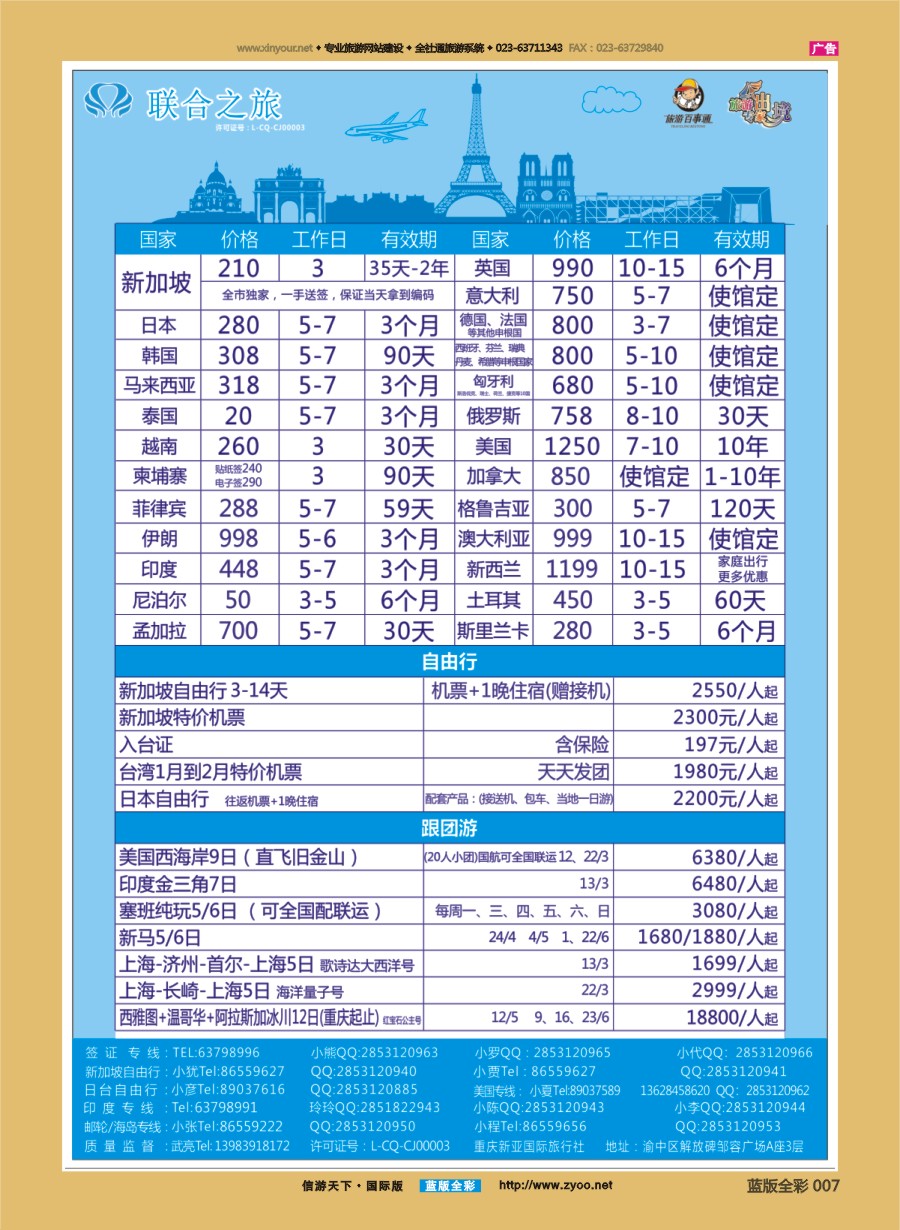 B全彩007 联合之旅-跟团游 各国签证 自由行