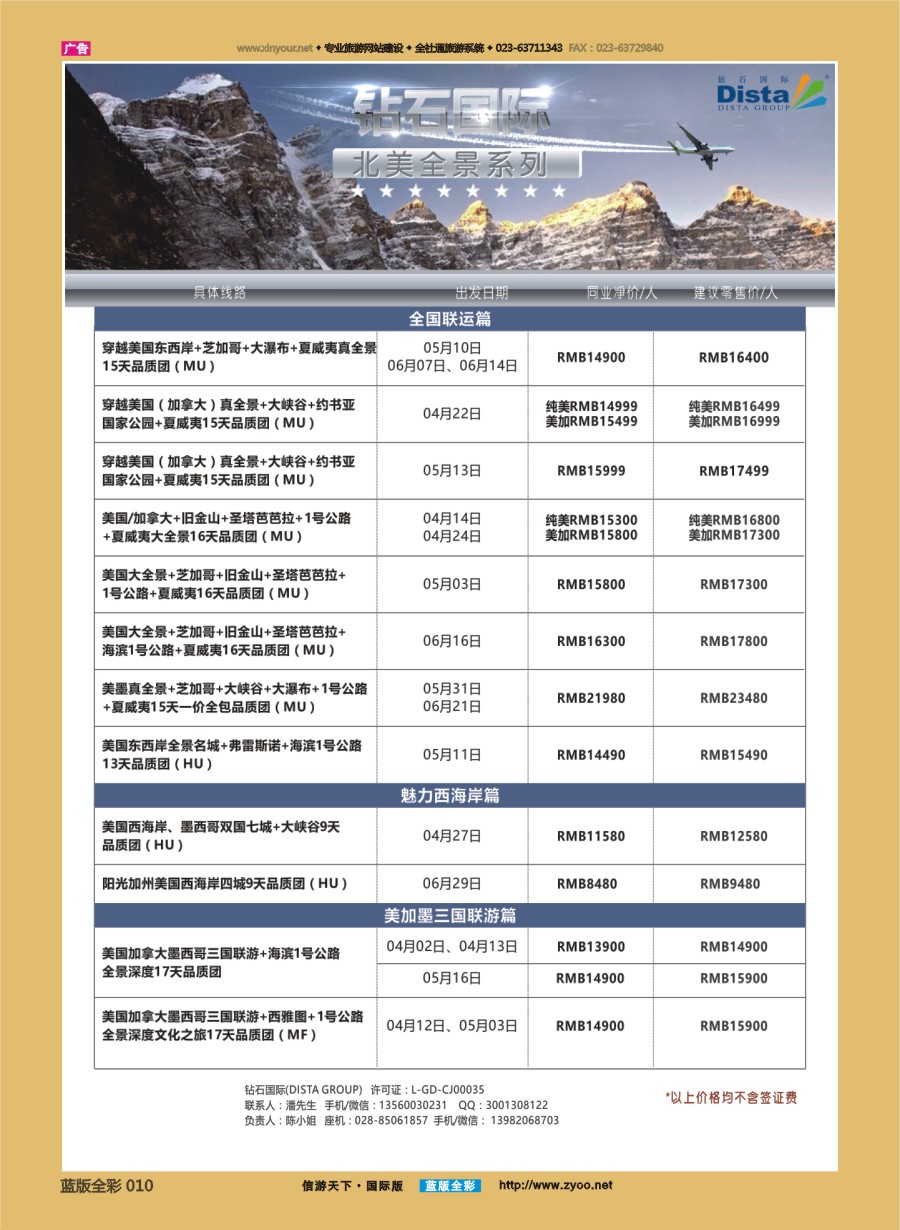 B全彩010 DISTA钻石国际—2017年美国计划