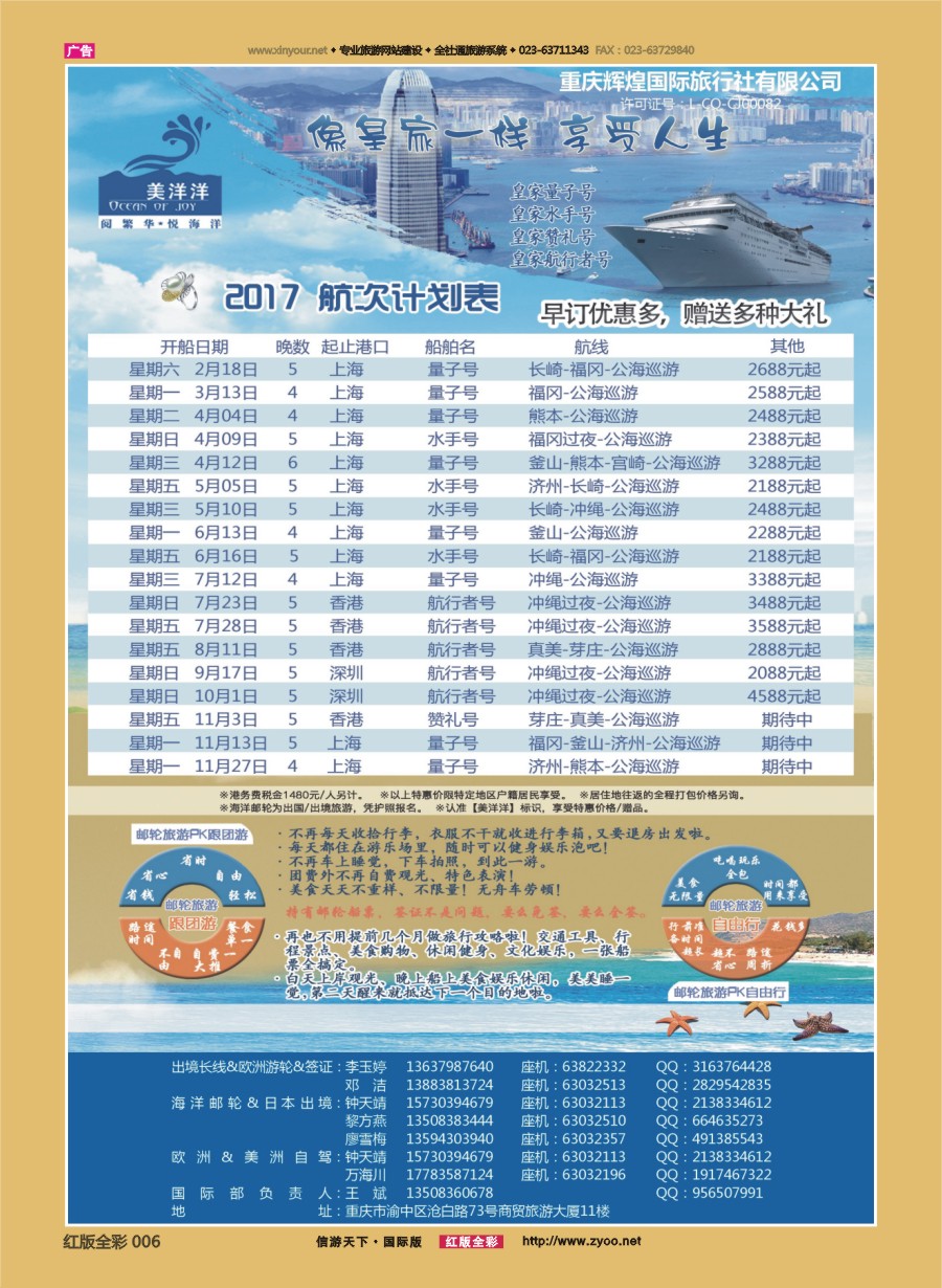 R前彩006 辉煌国旅-日韩海洋邮轮