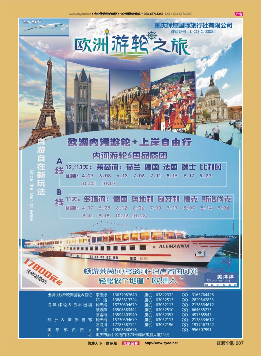 R前彩007 辉煌国旅-欧洲内河游轮