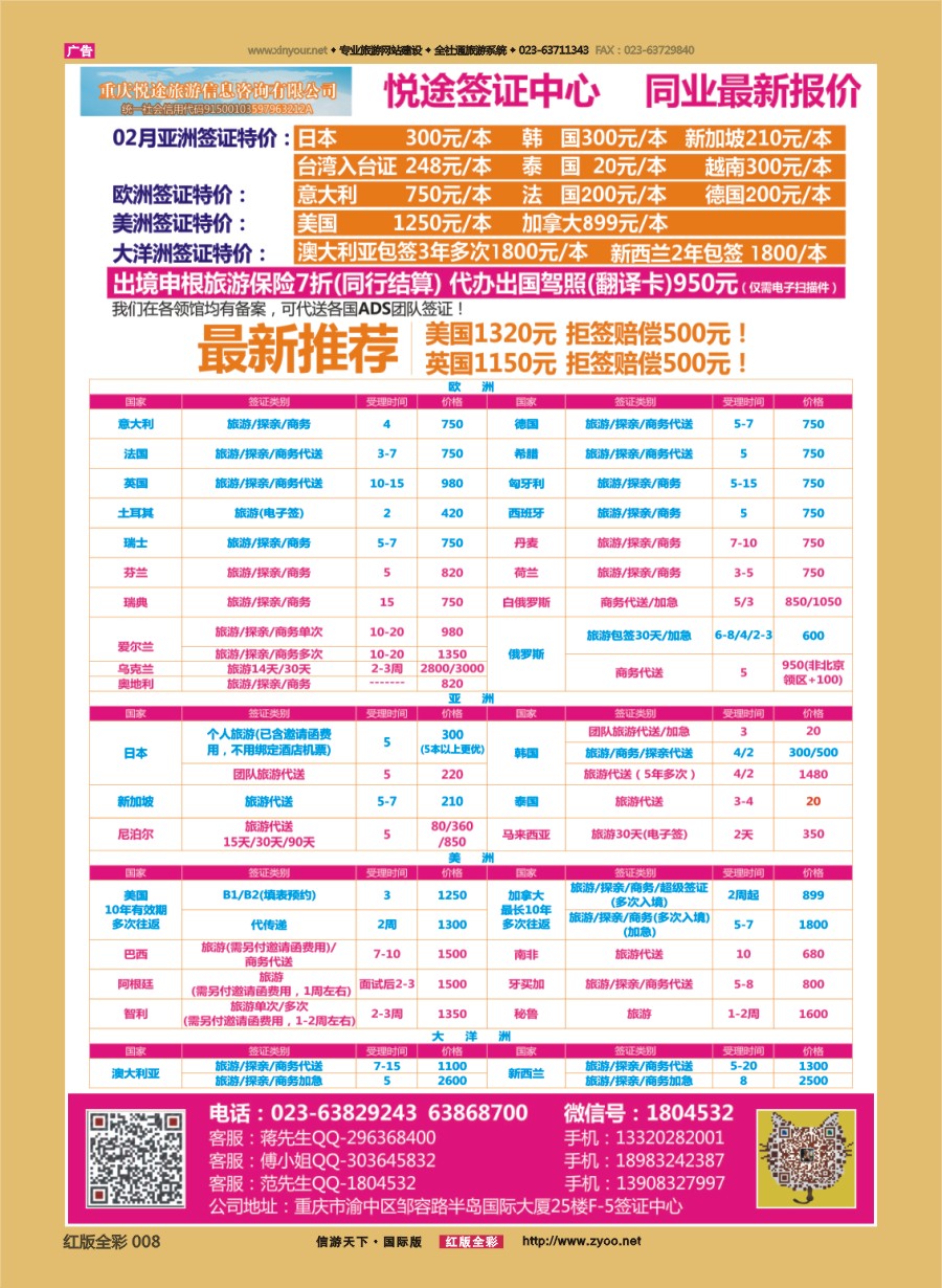 R前彩008 悦途签证中心