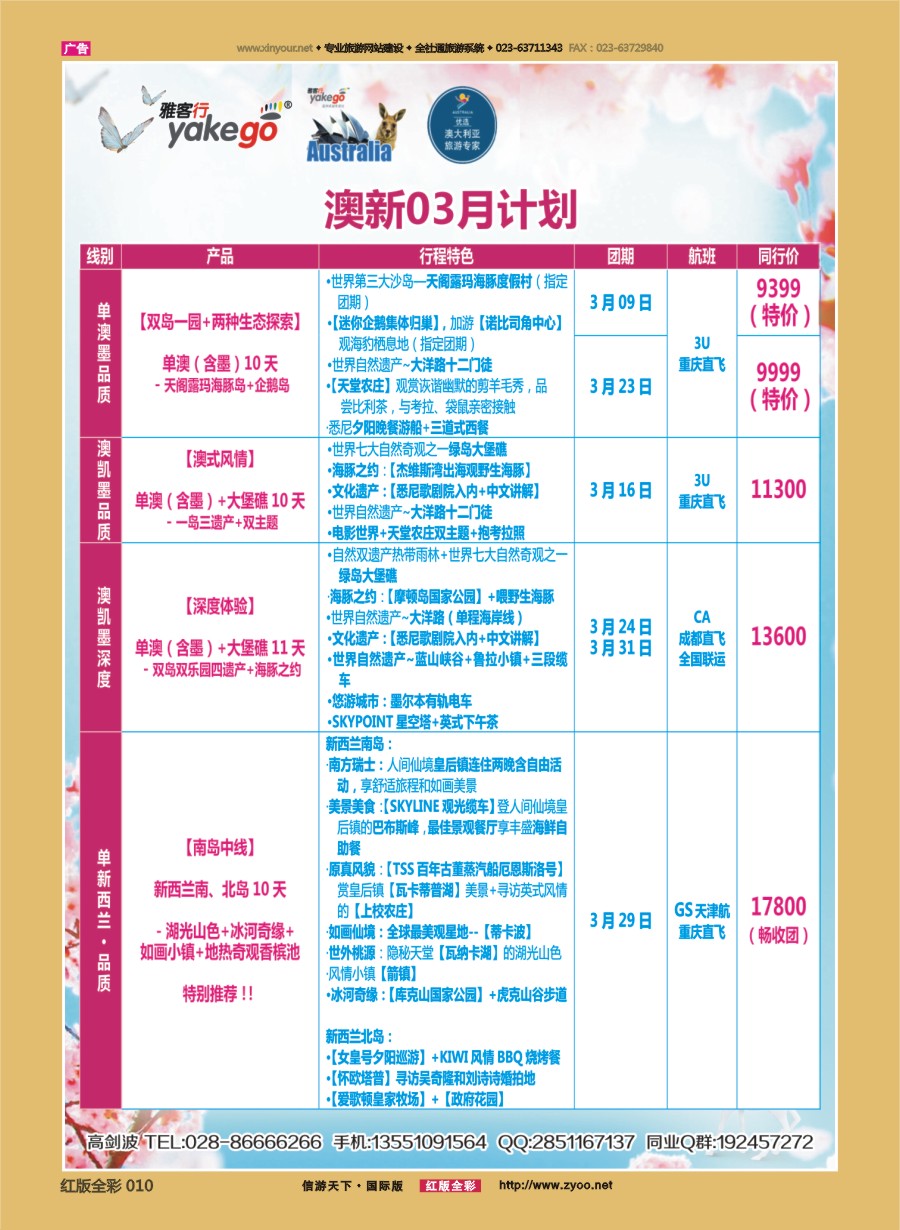 R前彩010 雅客行--澳洲计划  （澳洲卓越旅游专家社）
