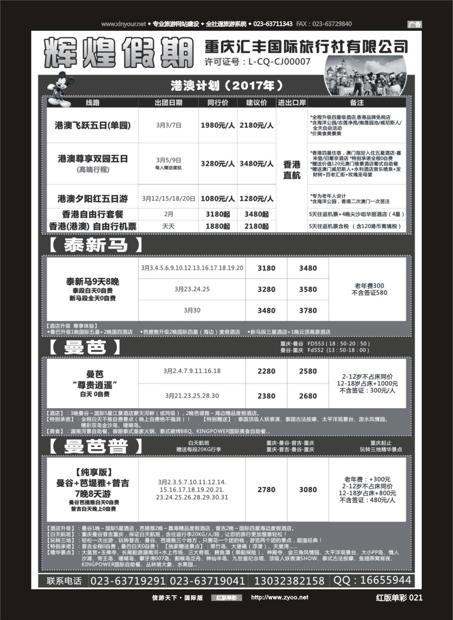 R红彩021 辉煌假期-港澳.东南亚.欧美