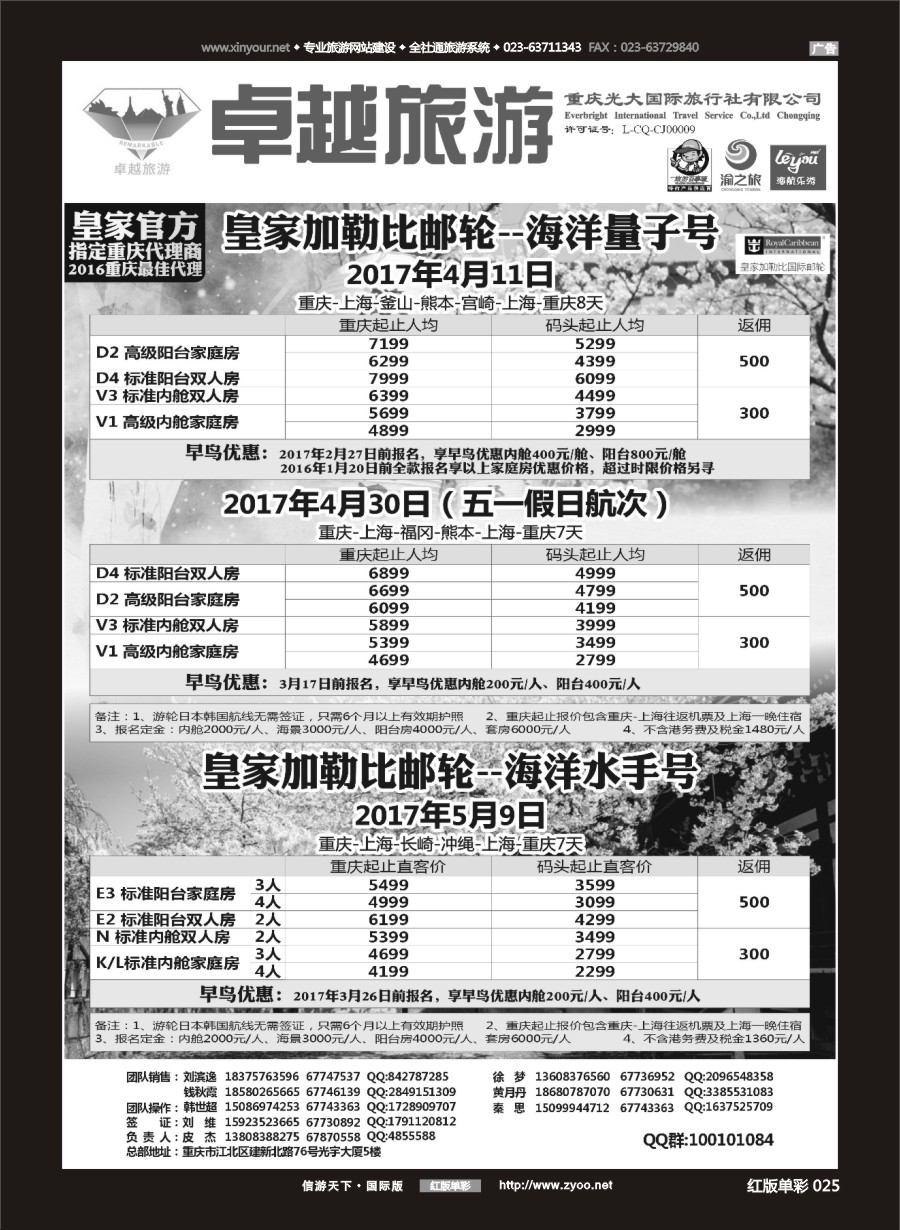 R红彩025 光大国旅-邮轮
