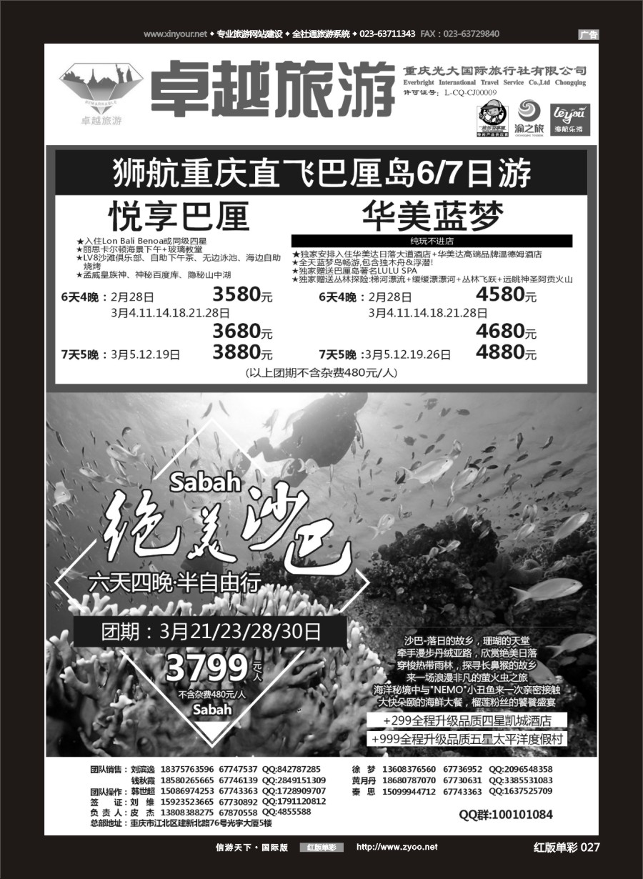 R红彩027 光大国旅-巴厘岛、沙巴