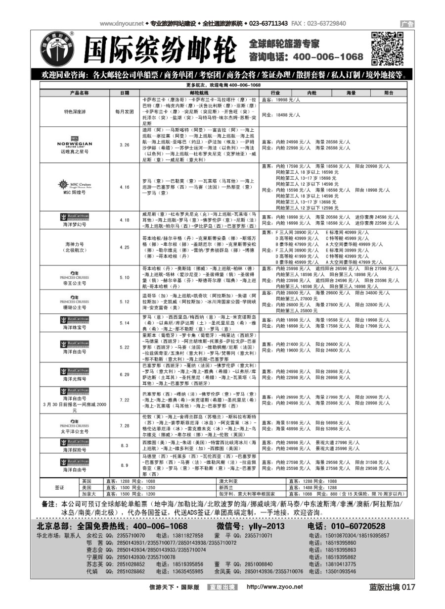 B黑白017 邮轮专线-国际缤纷邮轮