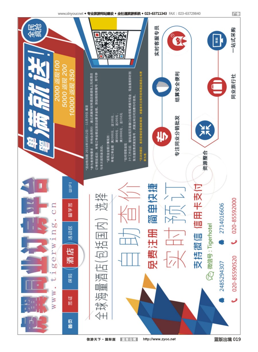 B黑白019 虎翼酒店同业自助下单平台全新上线