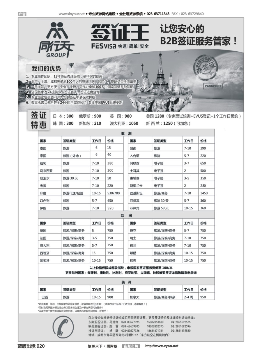 B黑白020 四川上航假期【同行天下—签证王】
