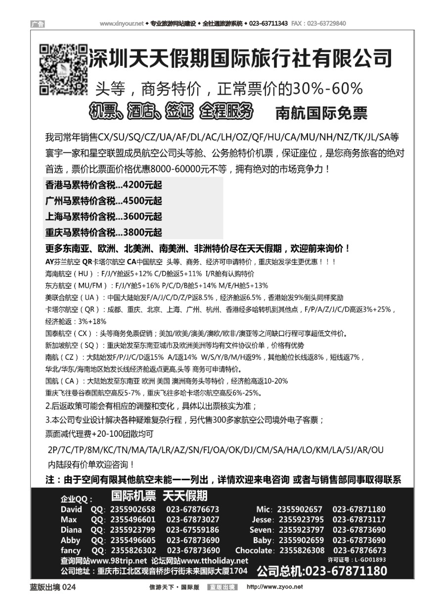 B黑白024 深圳天天假期-特价国际机票
