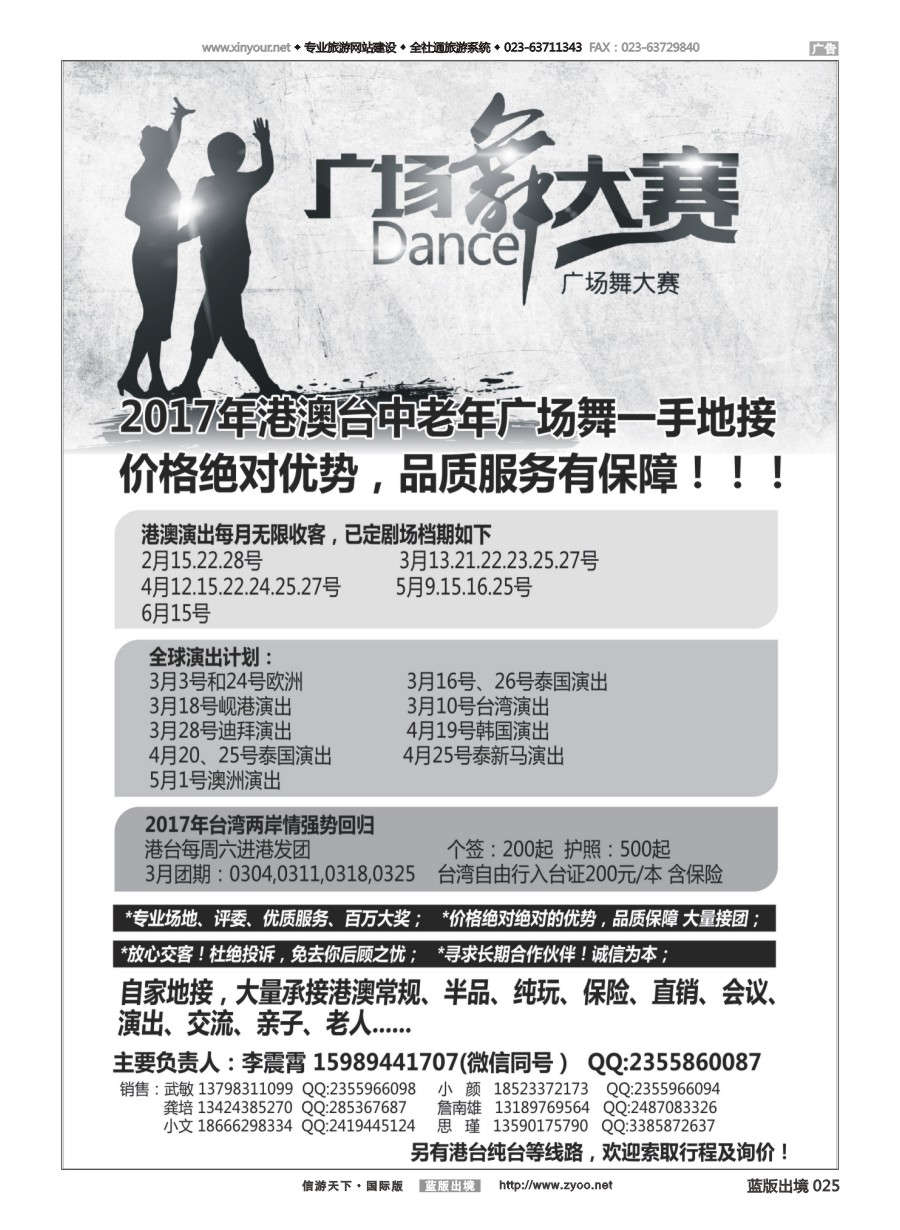 B黑白025 国际广场舞大赛