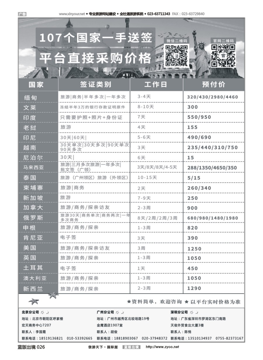 B黑白026 深圳常顺旅游签证
