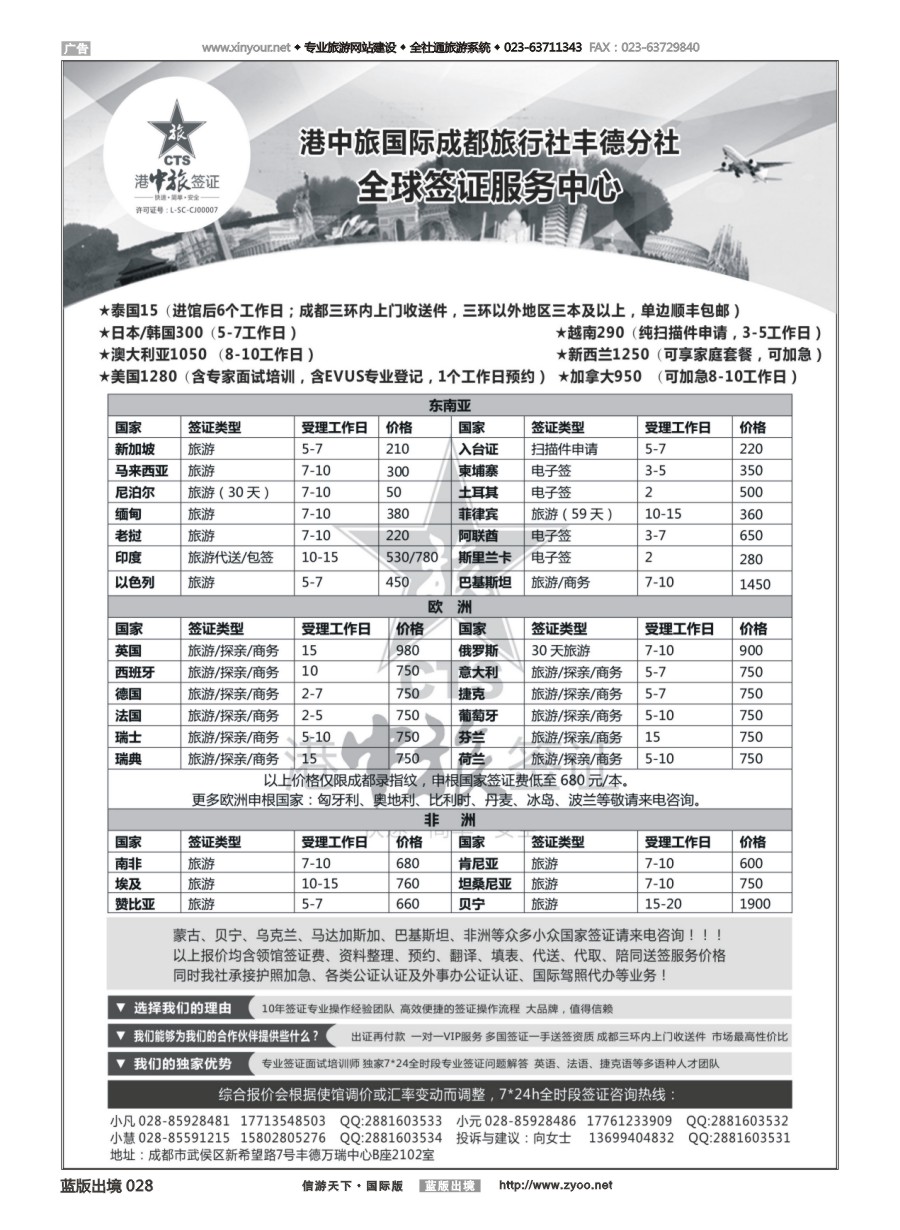 B黑白028 港中旅签证-特价回馈新老客户