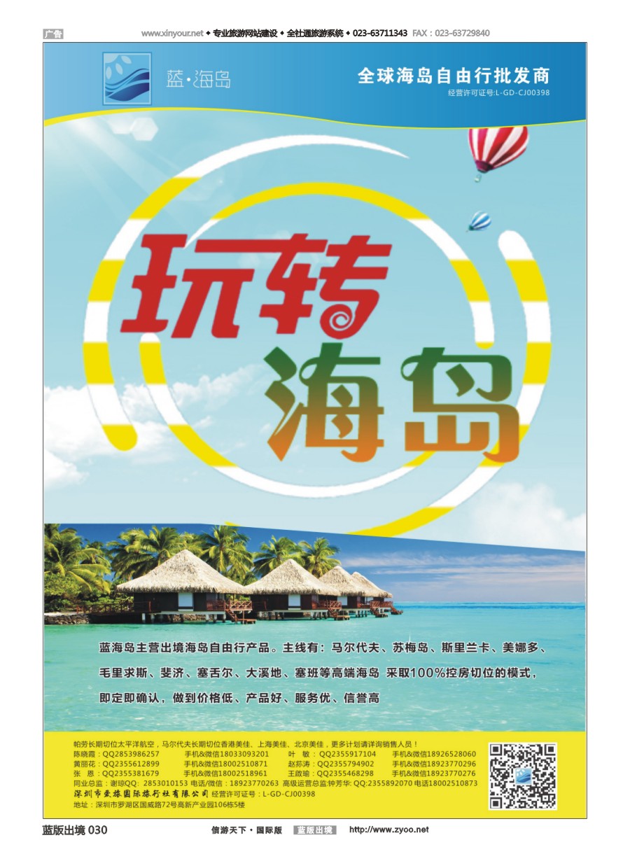 B黑白030 蓝海岛-马尔代夫，帕劳，苏梅，斯里兰卡，斐济，美娜多，大溪地，塞班等同业批发商