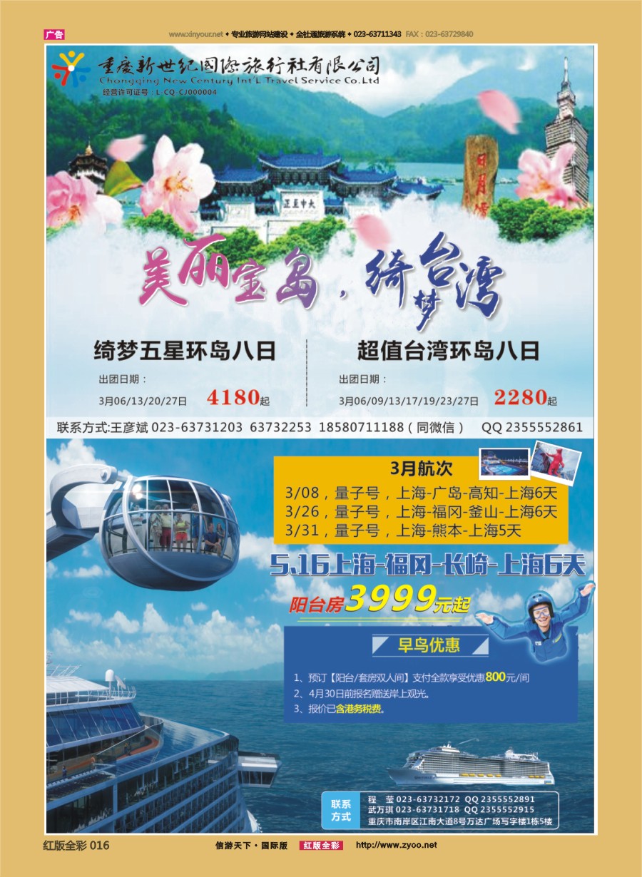 R前彩016 新世纪-邮轮 台湾