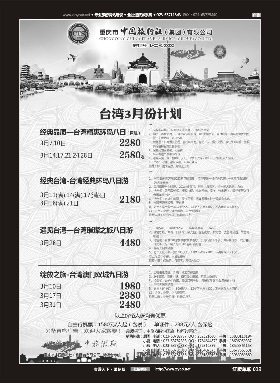 R红彩019 中国旅行社-台湾