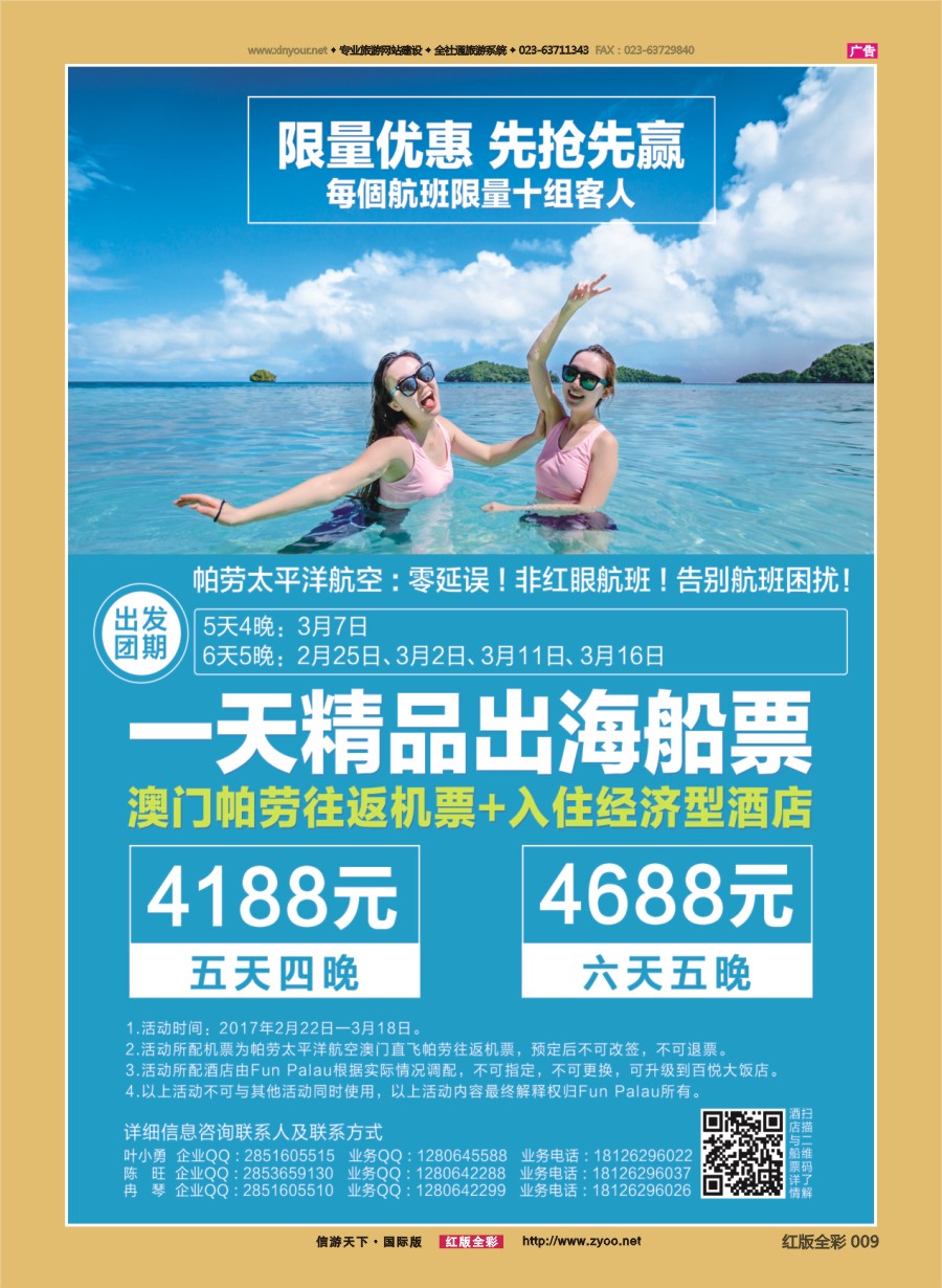 R前彩009 帕劳百悦集团限量特价活动！