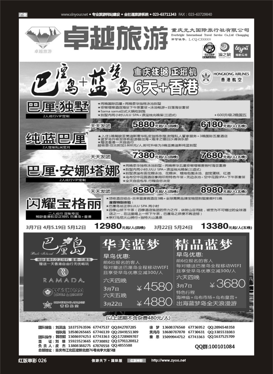 R红彩026 光大国旅-巴厘岛