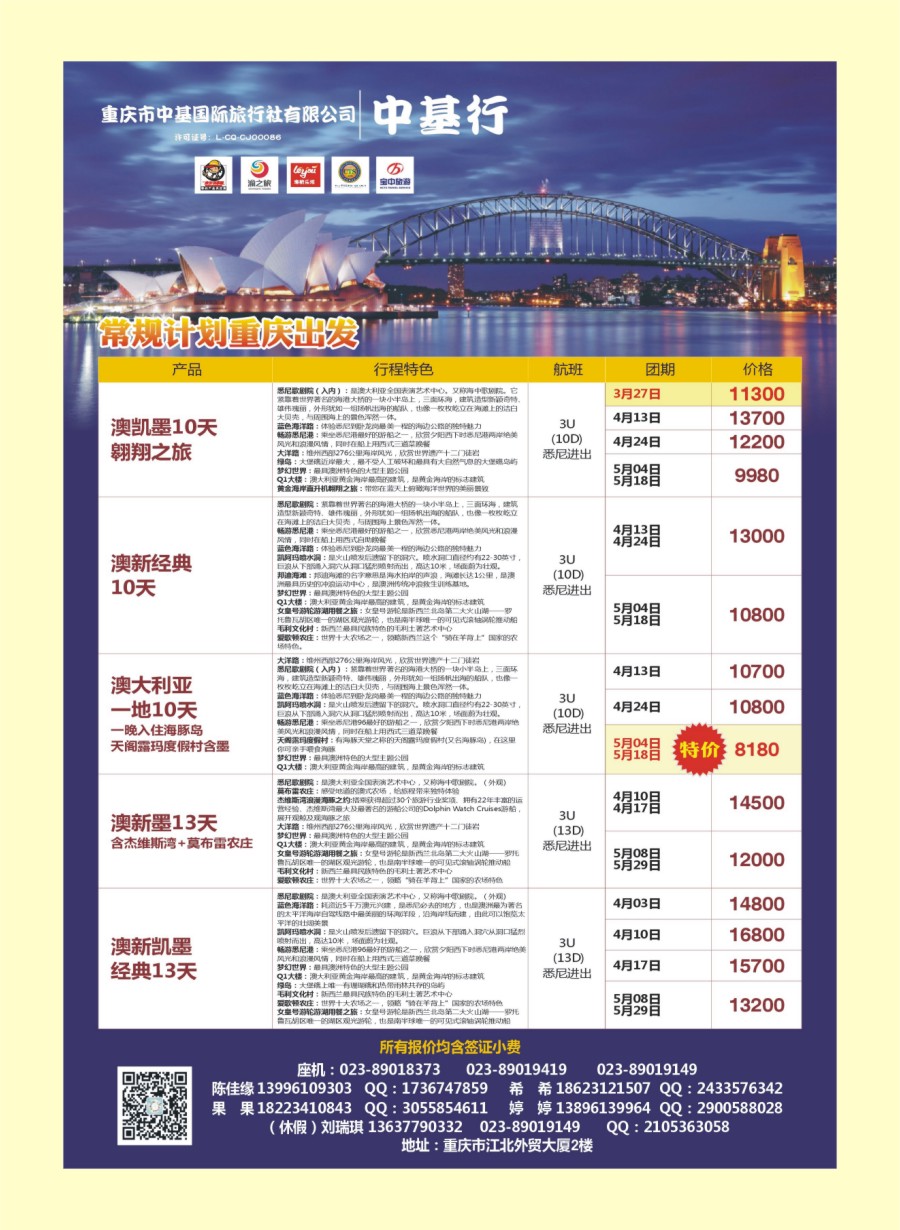 B国际封二 光大国旅-中基行-澳洲