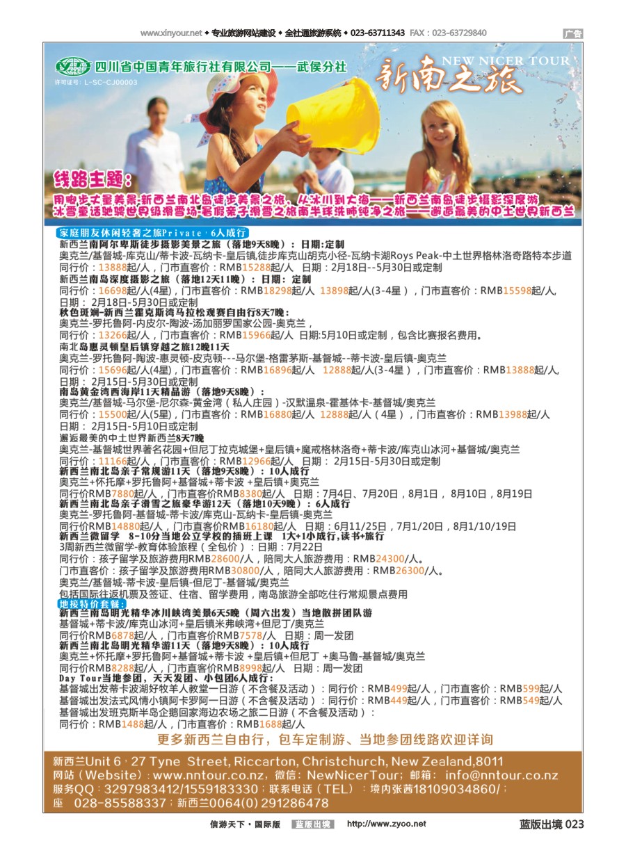 B黑白023 新南之旅 NEW NICER TOUR—新西兰轻奢个性之旅