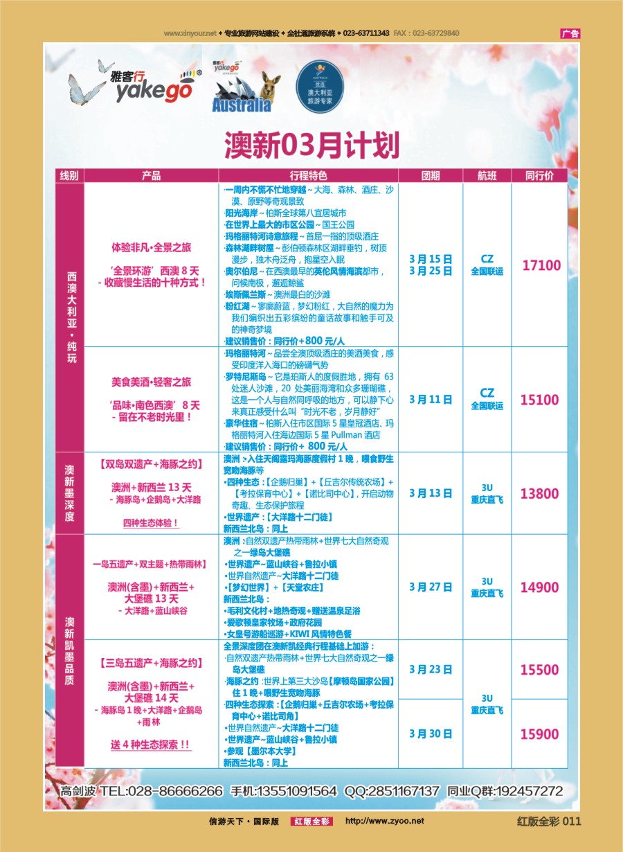 R前彩011 雅客行--澳洲计划  （澳洲卓越旅游专家社）