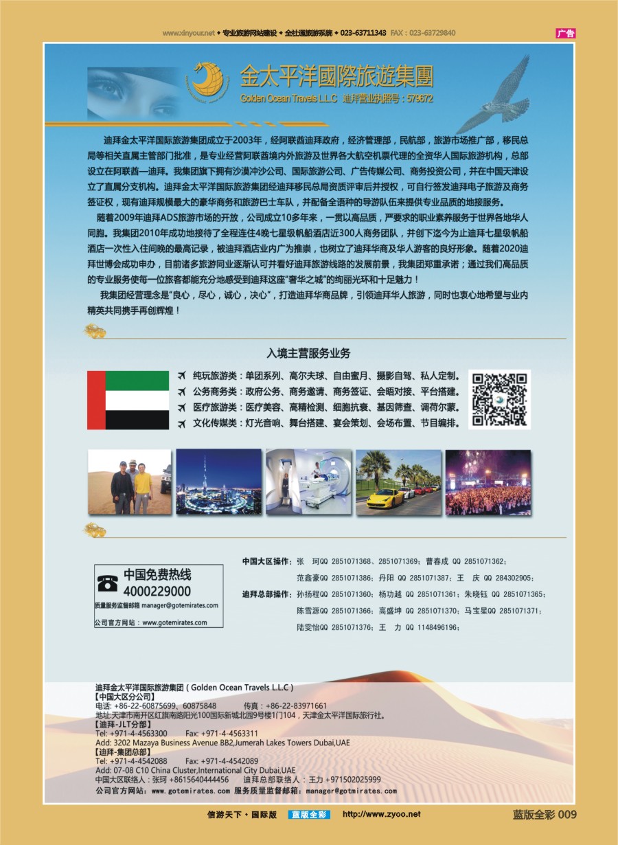 B全彩009 迪拜金太平洋国际旅行社