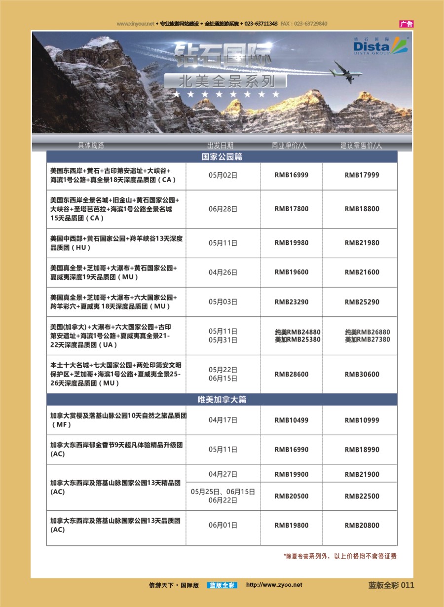 B全彩011 DISTA钻石国际—2017年美国计划