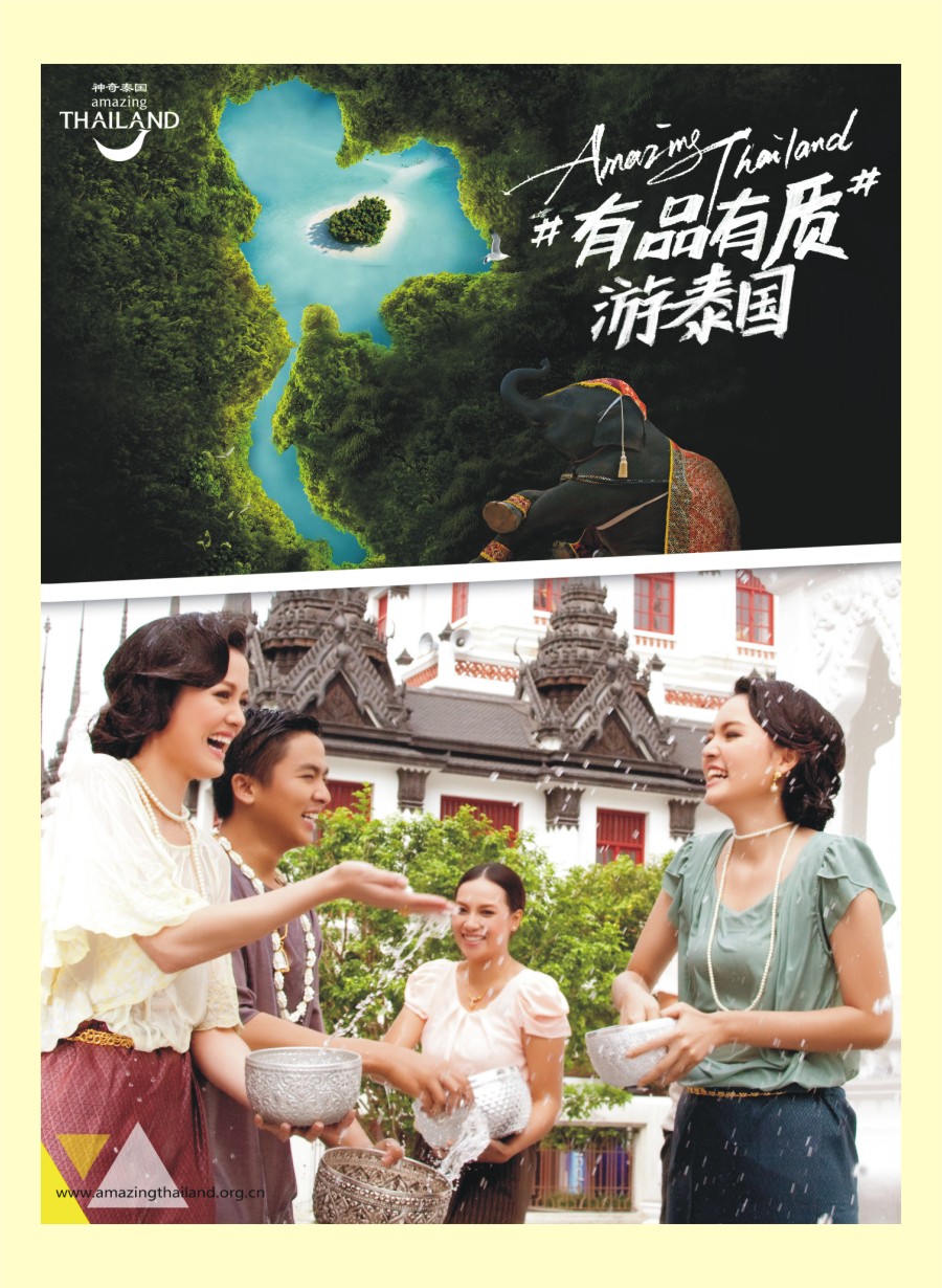 B国际封二 泰国国家旅游局推出-神奇泰国.泰国旅行大师微信公众号