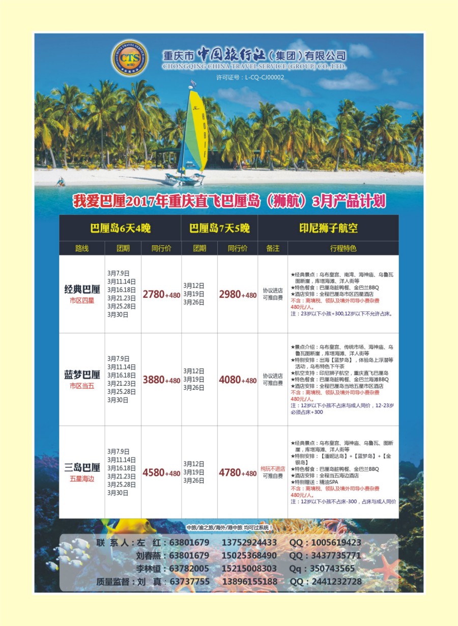 R国际封二 中国旅行社-巴厘岛 