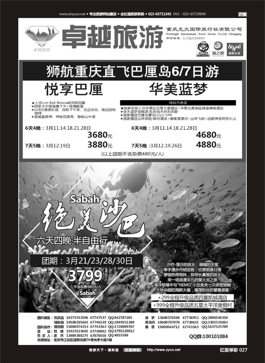 R红彩027 光大国旅-巴厘岛、沙巴 