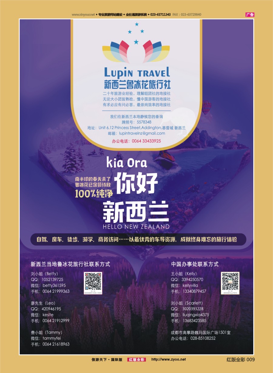 R前彩009 新西兰鲁冰花旅行社——您的新西兰地接社 