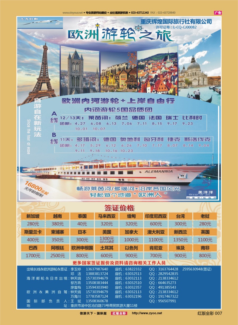 R前彩007 辉煌国旅-欧洲内河游轮