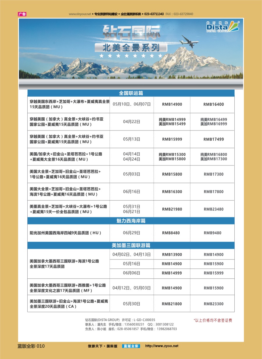 B全彩010 DISTA钻石国际—2017年美国计划 ｛03027｝