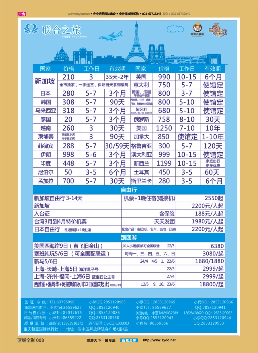 B全彩008 联合之旅-跟团游 各国签证 自由行 