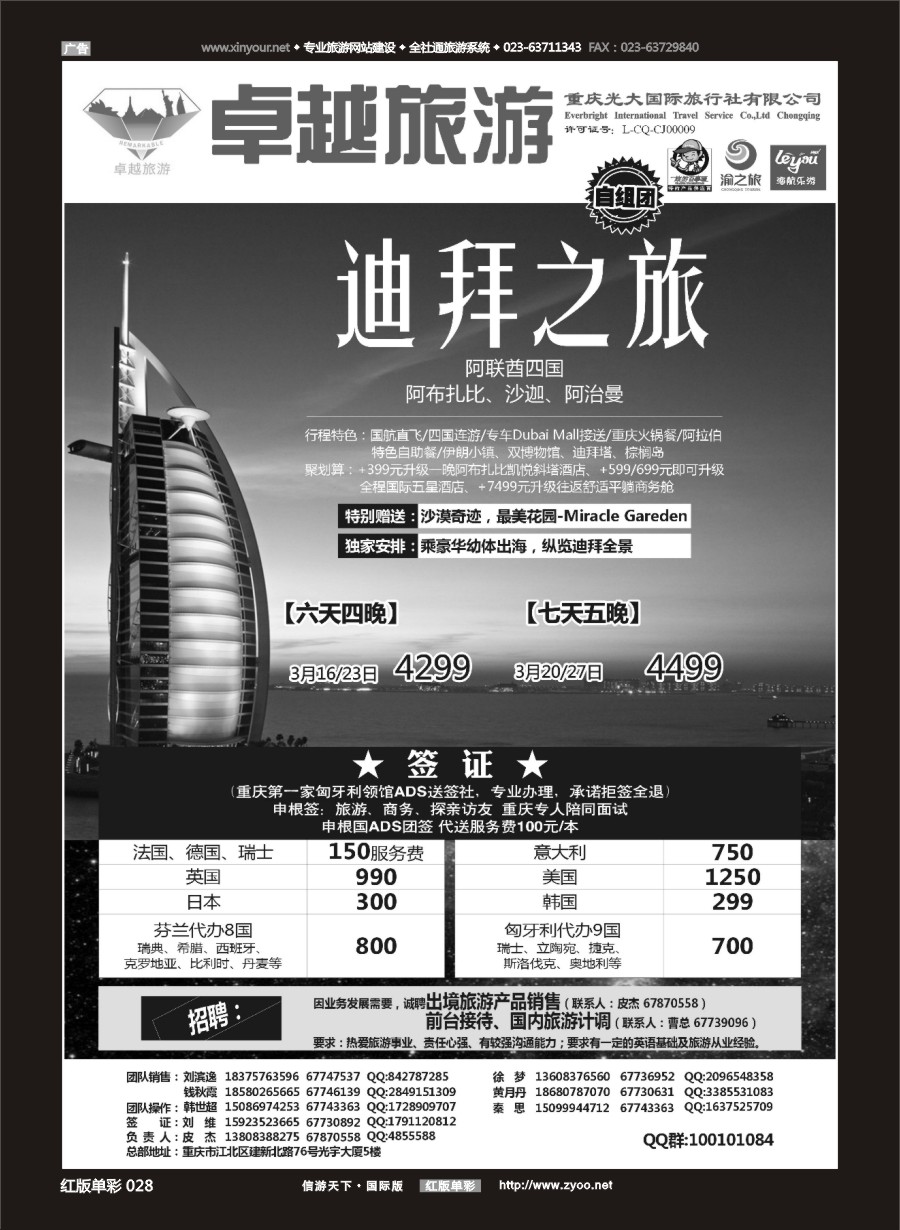 R红彩028 光大国旅-迪拜、签证 