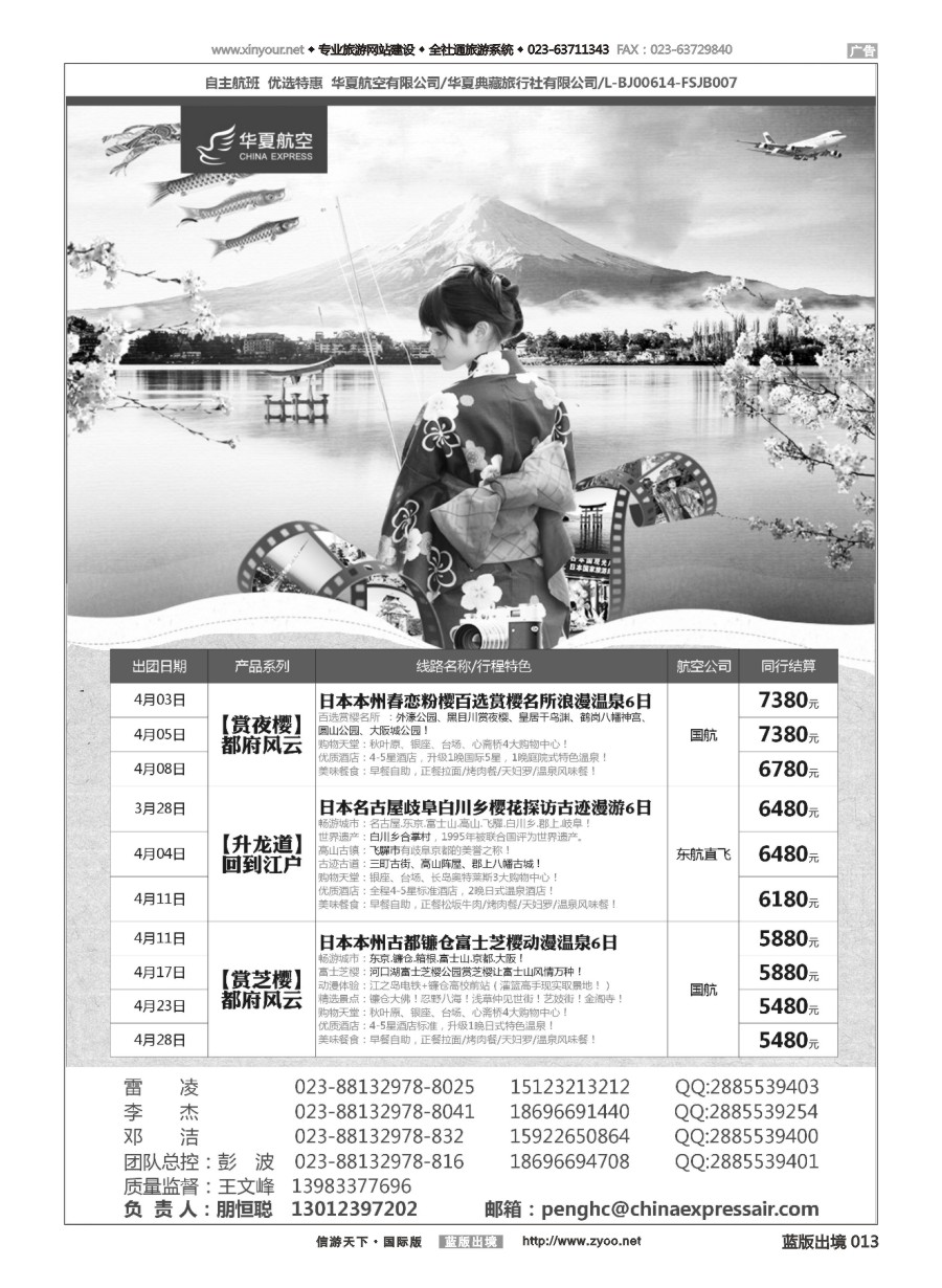 B黑白013 华夏典藏-日本线