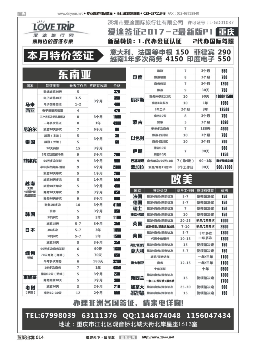 B黑白014 爱途旅行-签证