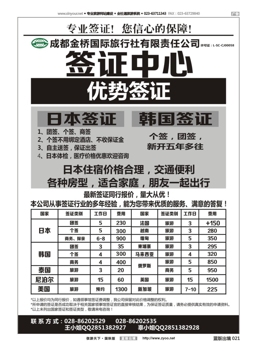 B黑白021 成都金桥国旅--签证