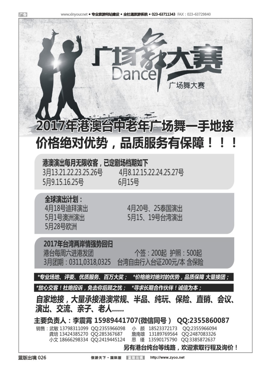 B黑白026 国际广场舞大赛