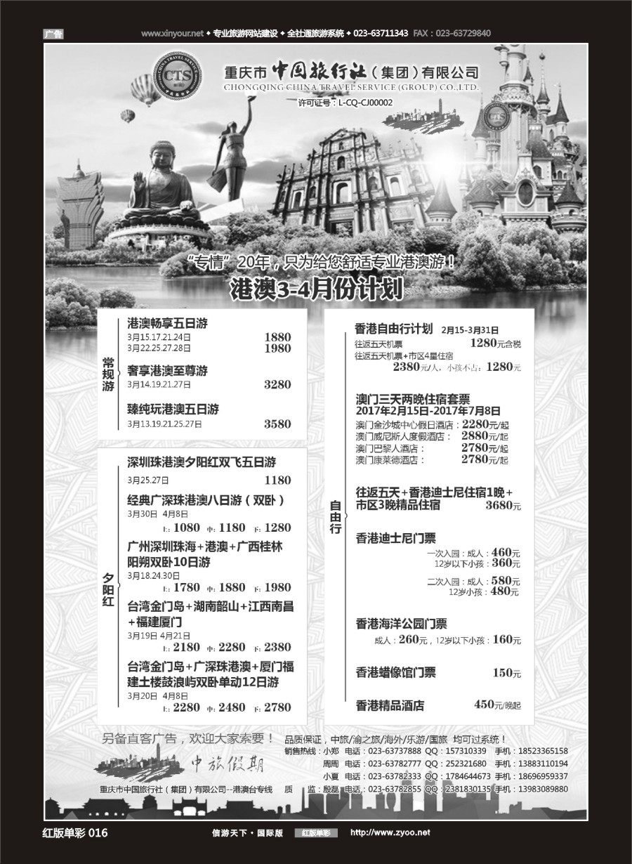 R红彩016 中国旅行社-港澳