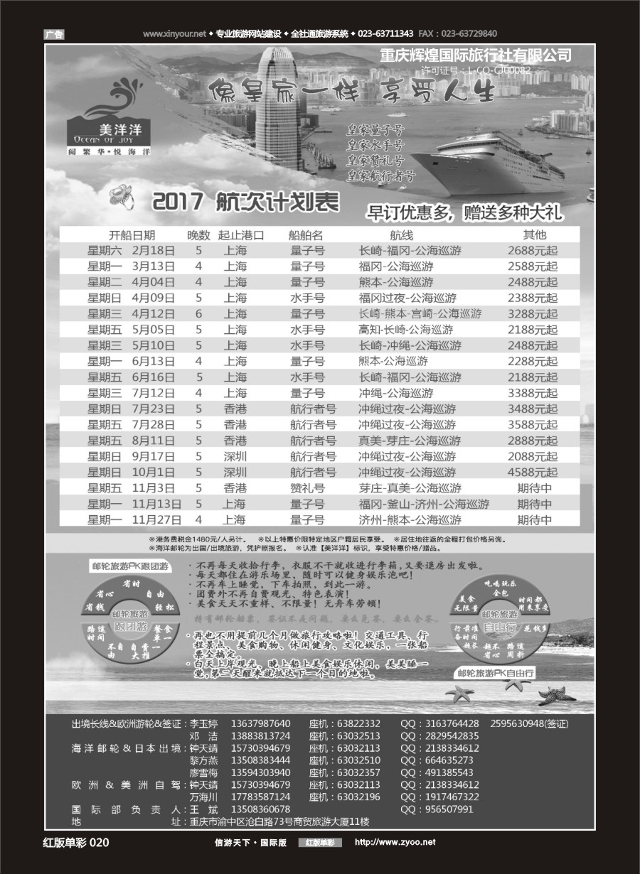 R红彩020 辉煌国旅-日韩海洋邮轮