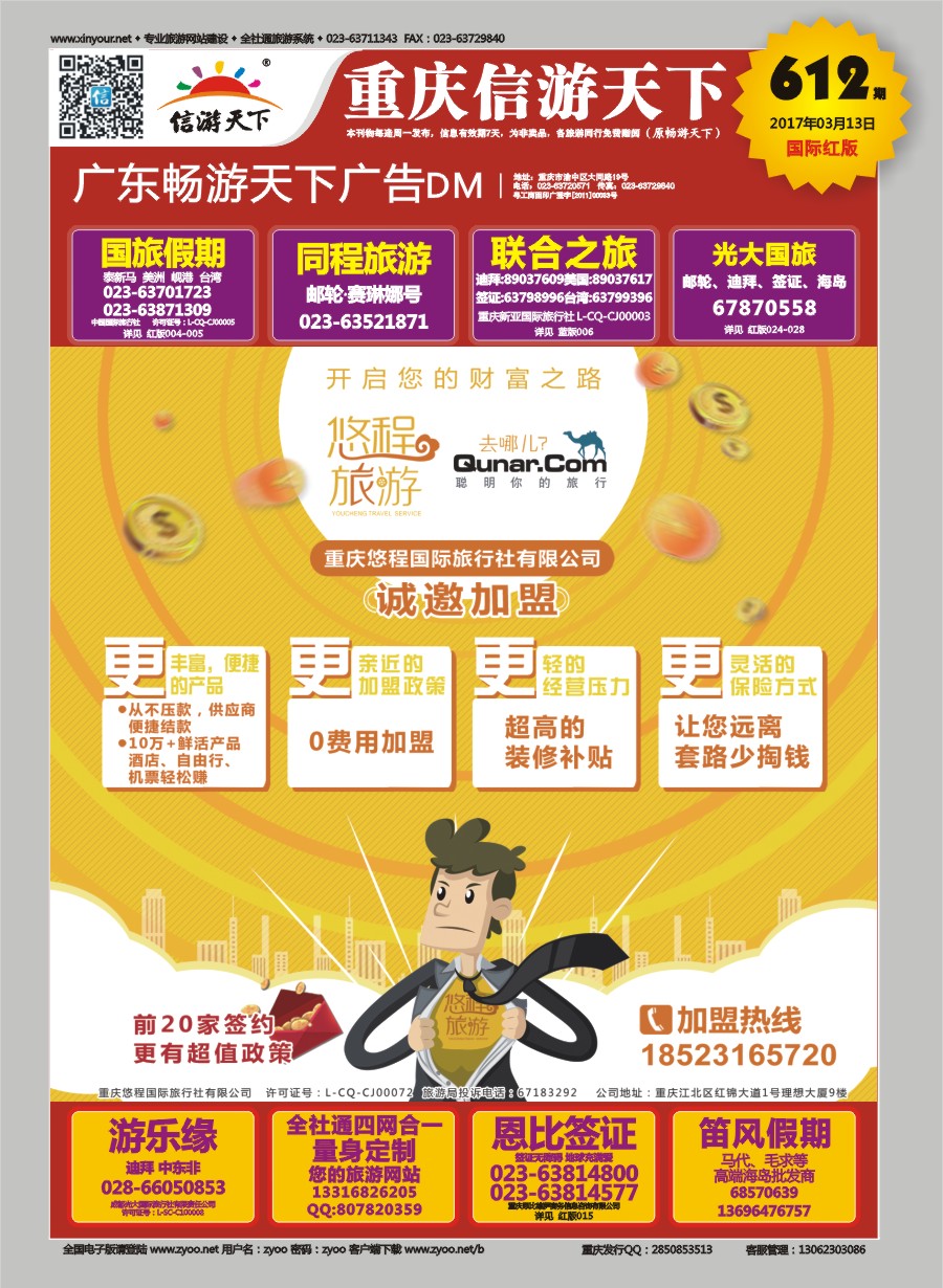 R国际封二 中国旅行社-巴厘岛