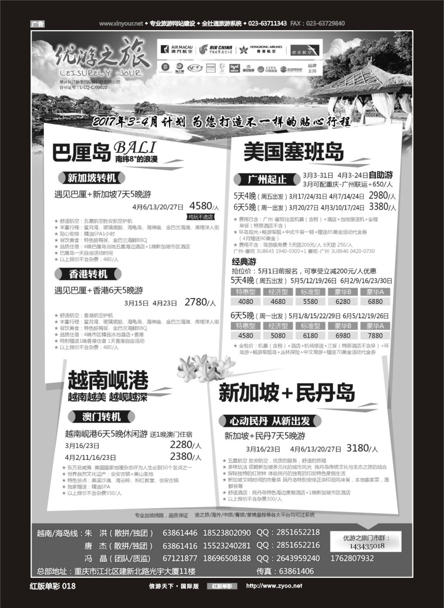 R红彩018 优游之旅-巴厘岛、岘港、塞班岛、新加坡+民丹岛