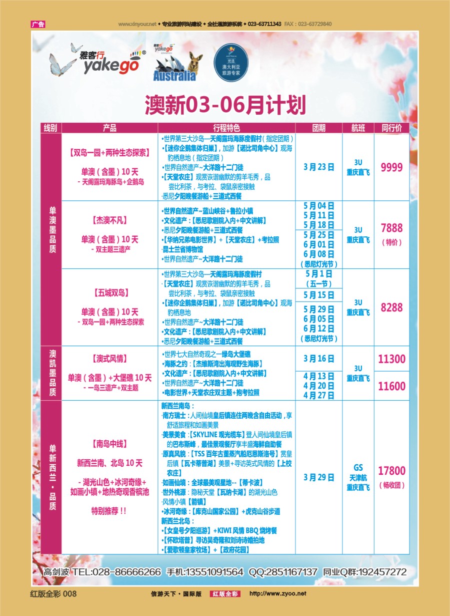 R前彩008 雅客行--澳洲计划  （澳洲卓越旅游专家社）