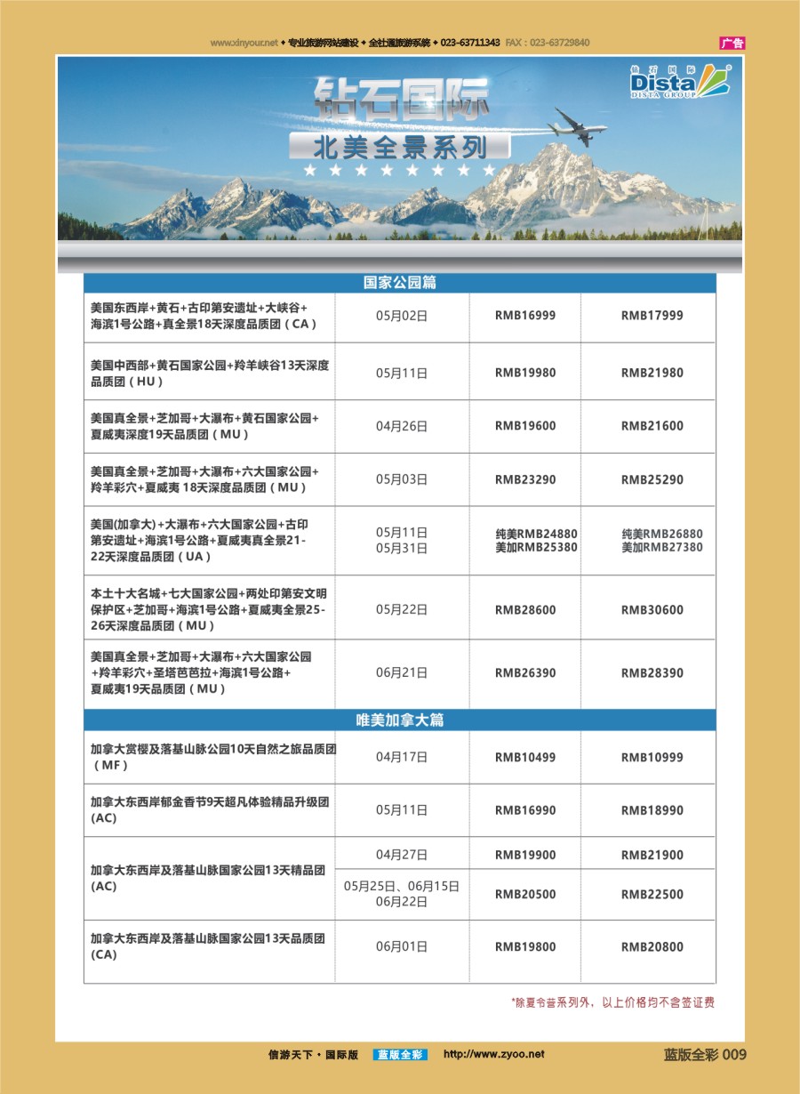 B全彩009 DISTA钻石国际—2017年美国计划
