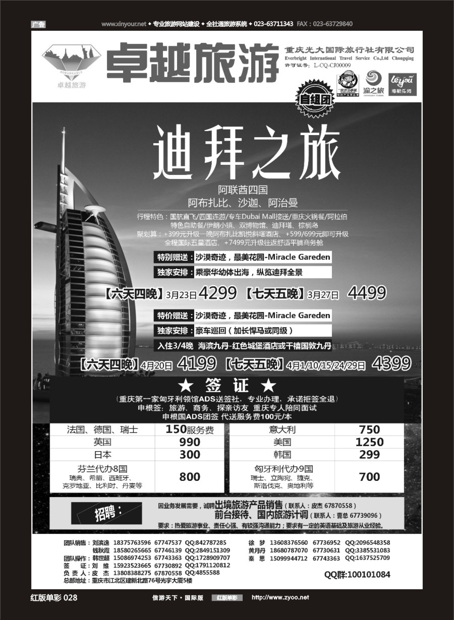 R红彩028 光大国旅-迪拜、签证
