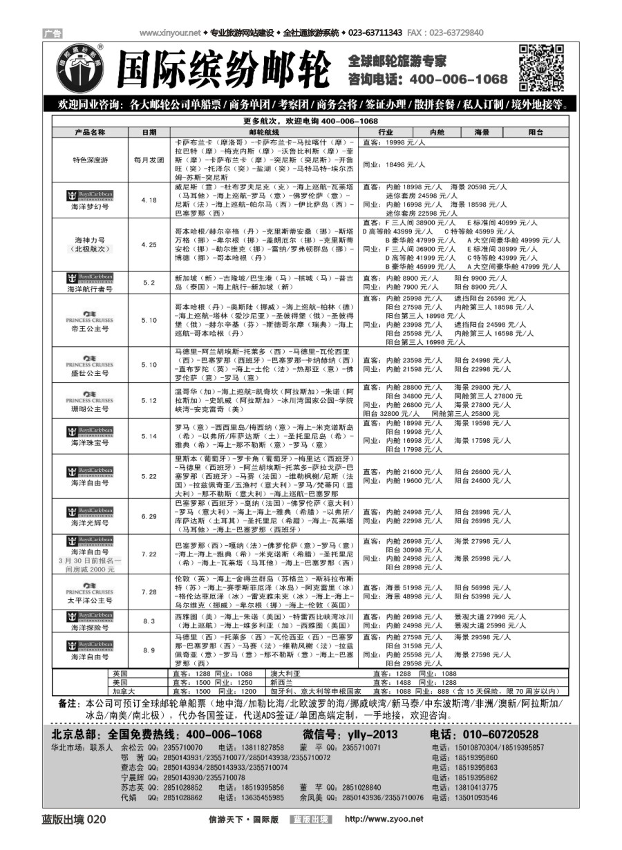 B黑白020 邮轮专线-国际缤纷邮轮