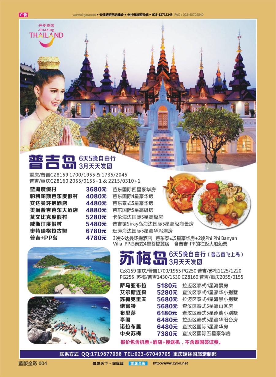 B全彩004 重庆瑞途国旅-普吉.苏梅岛