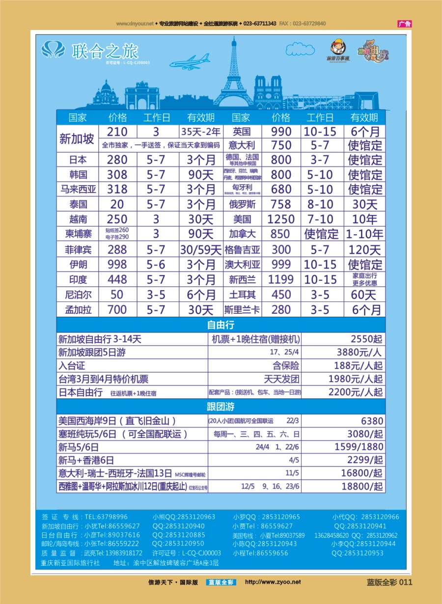 B全彩011 联合之旅-跟团游 各国签证 自由行