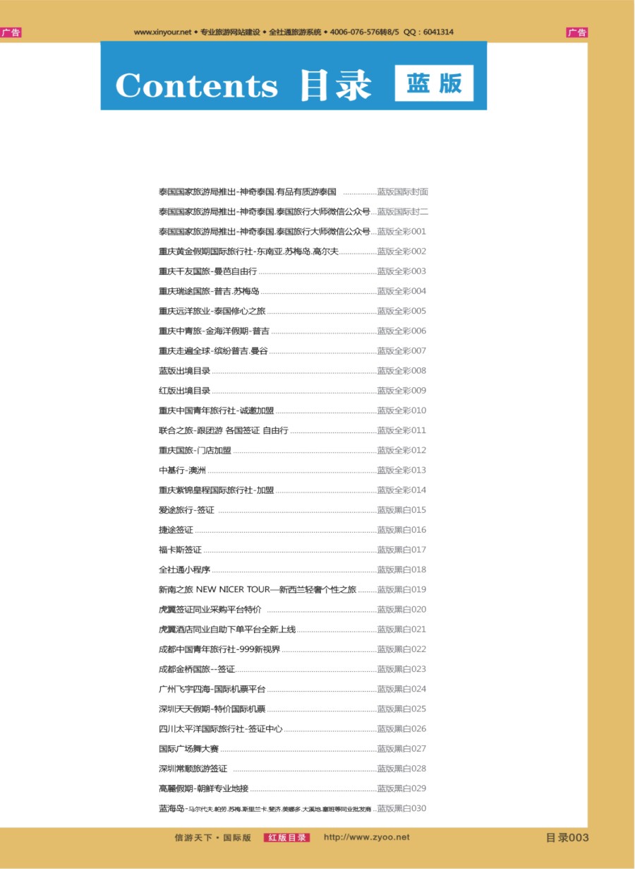 R前彩003 蓝版出境目录